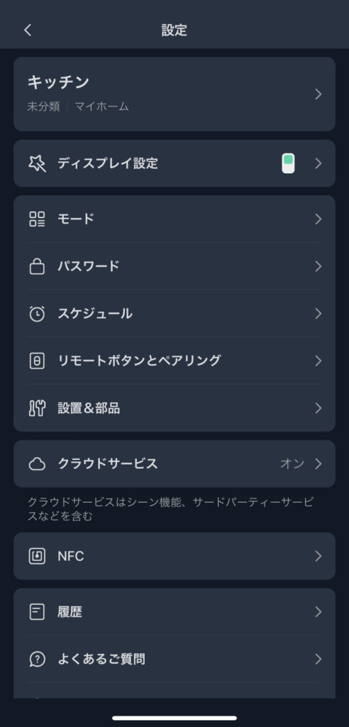 スマホ画面 設定