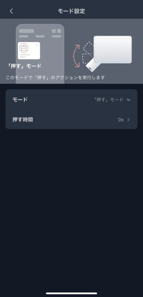 スマホ画面 モード設定