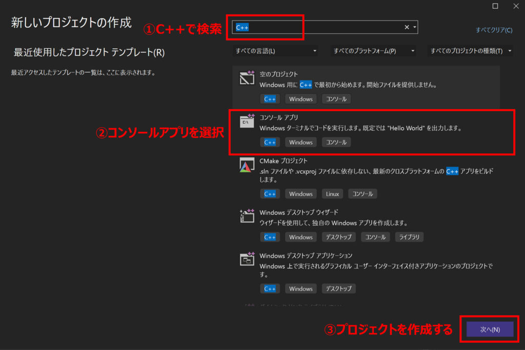 C++の新規プロジェクトの作成